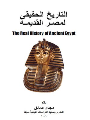 cover image of التاريخ الحقيقى لمصـر القديمـة